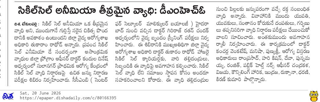 Manasthya Foundation — Press Coverage 4