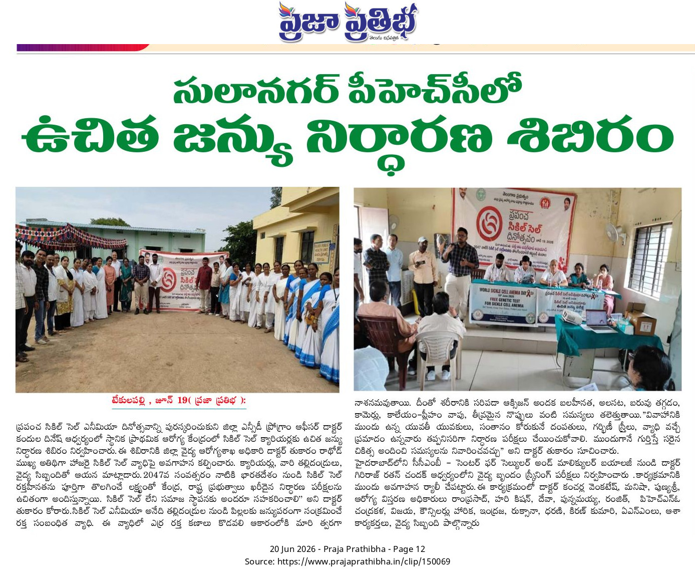 Manasthya Foundation — Press Coverage 8